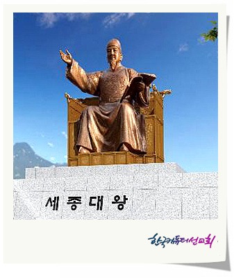 2009년 한글날 광화문에 세워진 세종대왕 동상 