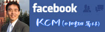 KCM 이영제목사 페이스북